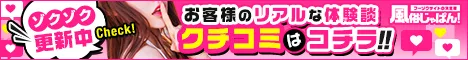 口コミ体験談一覧 clubさくら梅田店｜風俗じゃぱん
