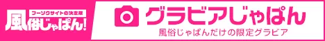 風俗嬢グラビア画像 clubさくら梅田店｜風俗じゃぱん
