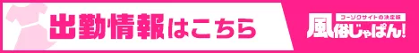出勤情報一覧 clubさくら梅田店｜風俗じゃぱん
